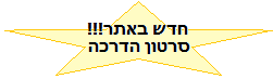 link_to_video_index_hebrew.html